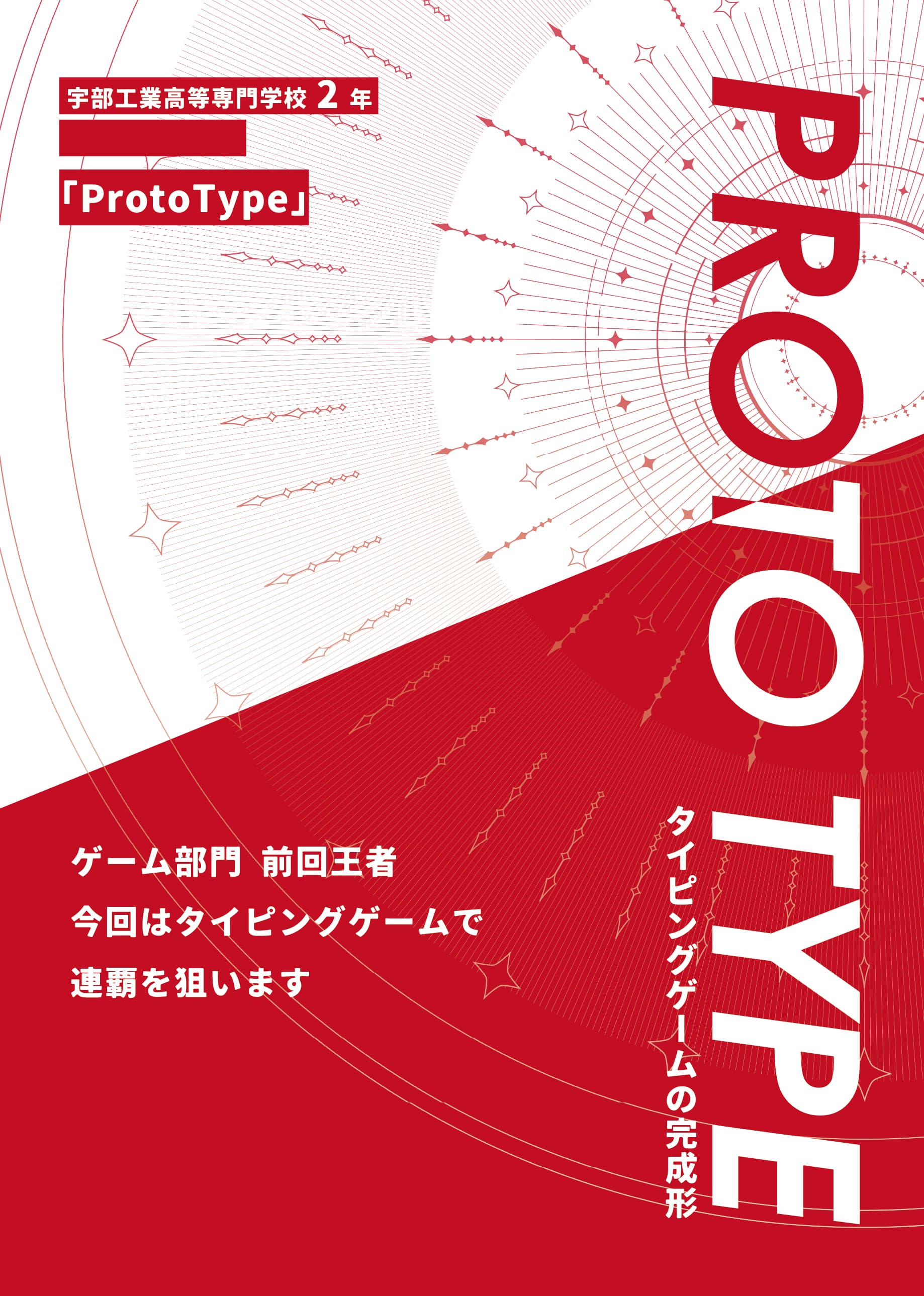 ProtoType パンフレット