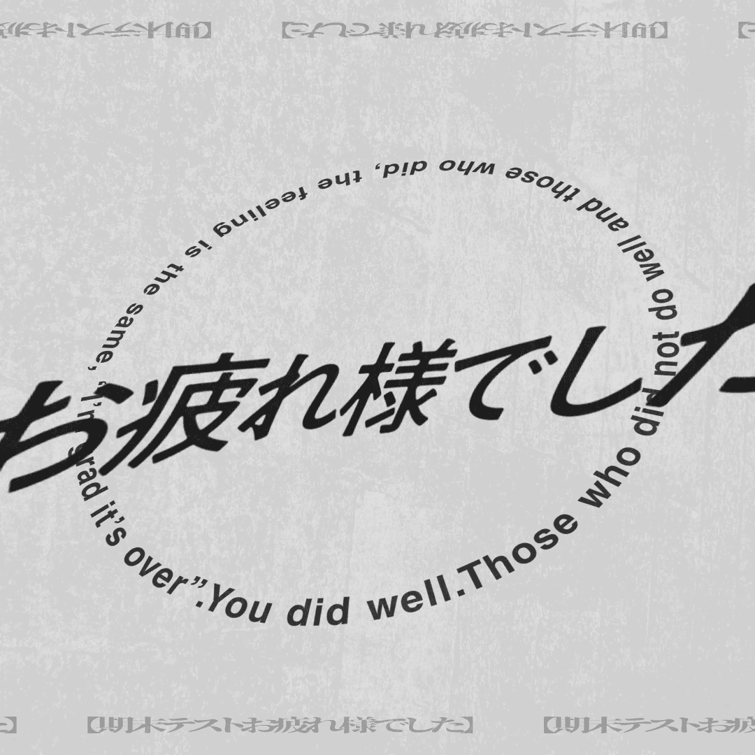 期末テストお疲れ様でした 1Q