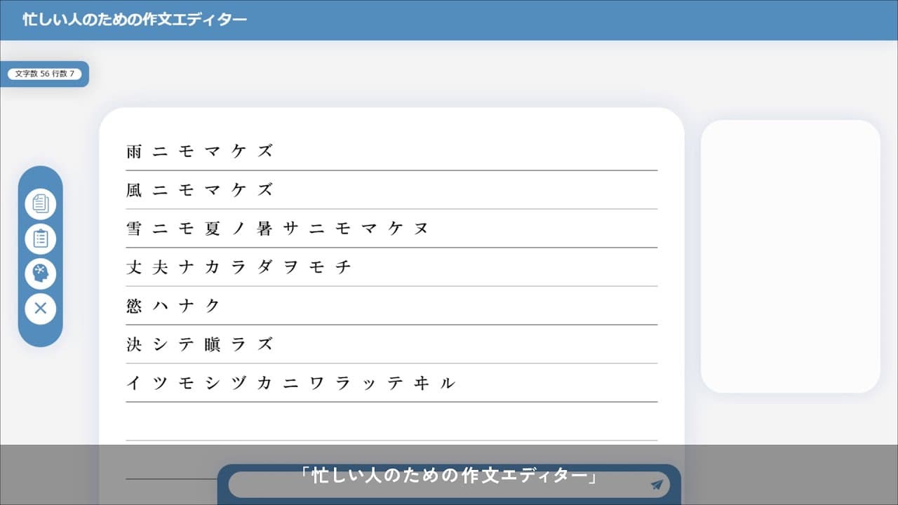 忙しい人のための作文エディター 完成版
