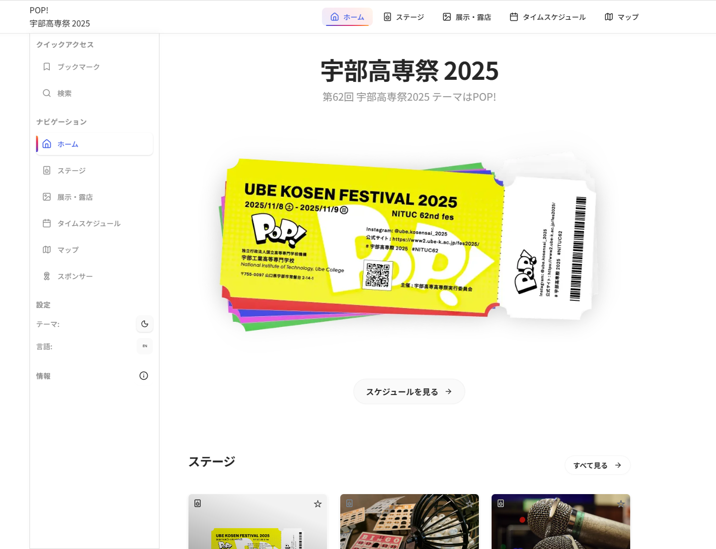 宇部高専祭ウェブサイト2025