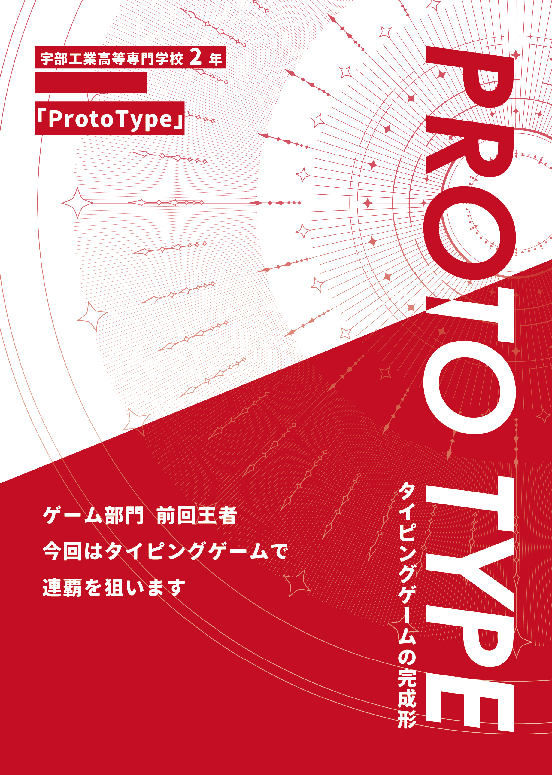 ProtoType パンフレット
